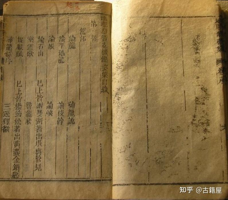 风水古籍《地理仙婆集赢海分金秘诀书赣州正三元地理秘法》 - 知乎