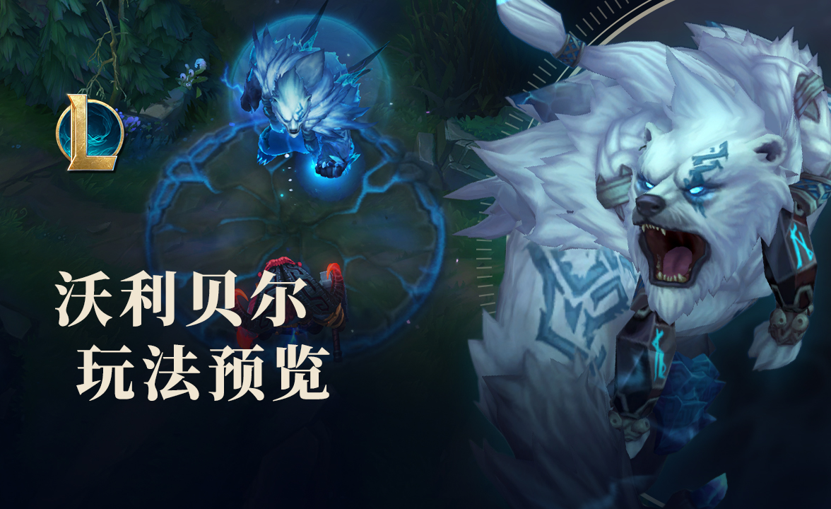 限时免费领取皮肤坚韧不屈沃利贝尔