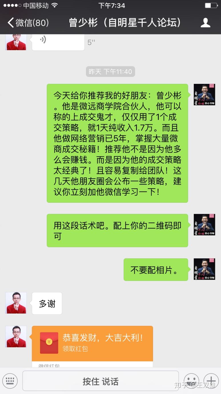 微信上说互推什么意思
