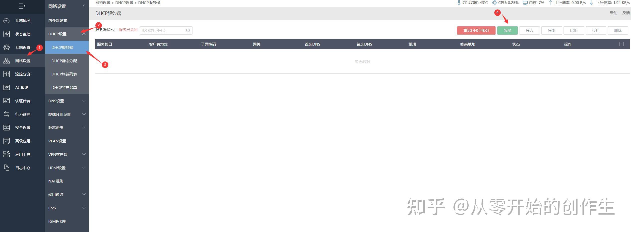从零开始的软路由之爱快的搭建