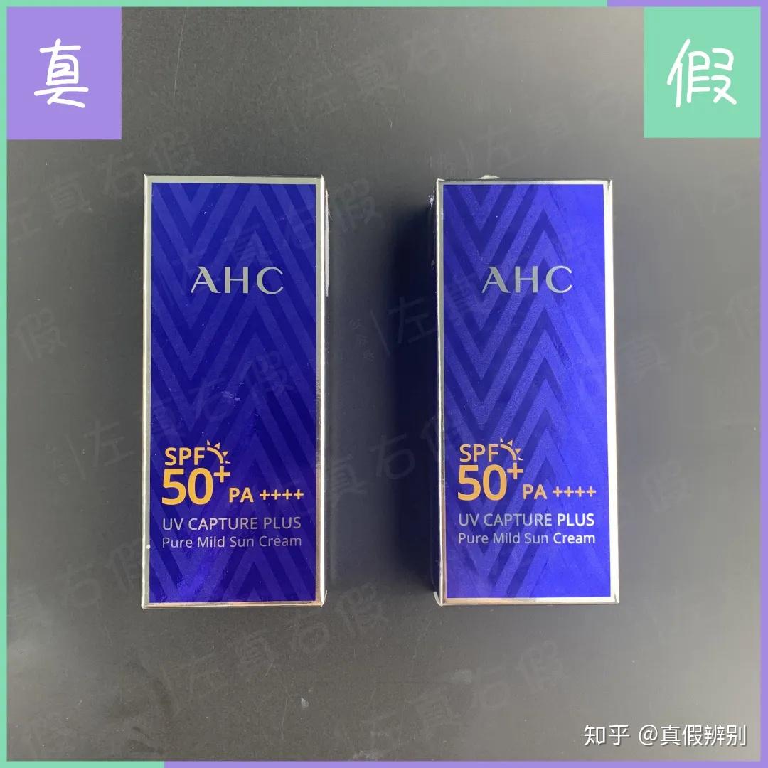 ahc小蓝瓶防晒真假辨别方法