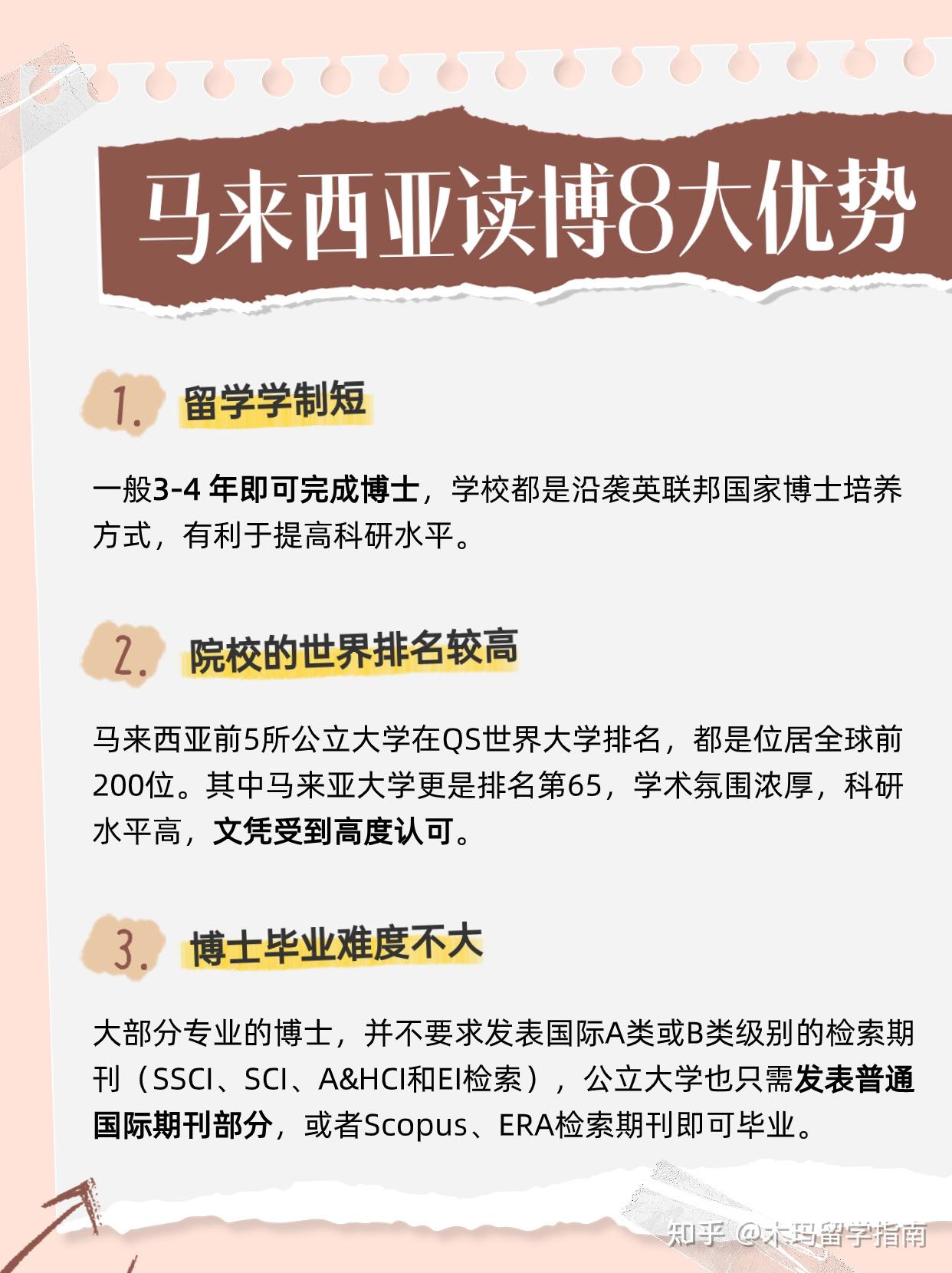 正在申请马来亚大学的博士,想问一下马来西亚的博士回国认可度真的不