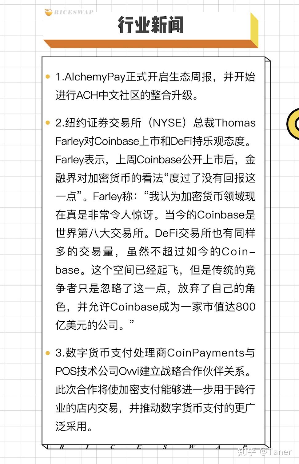ACH (Alchemy Pay) 与RICESWAP 的关联性越来越强，抹茶创新区值得重视- 知乎