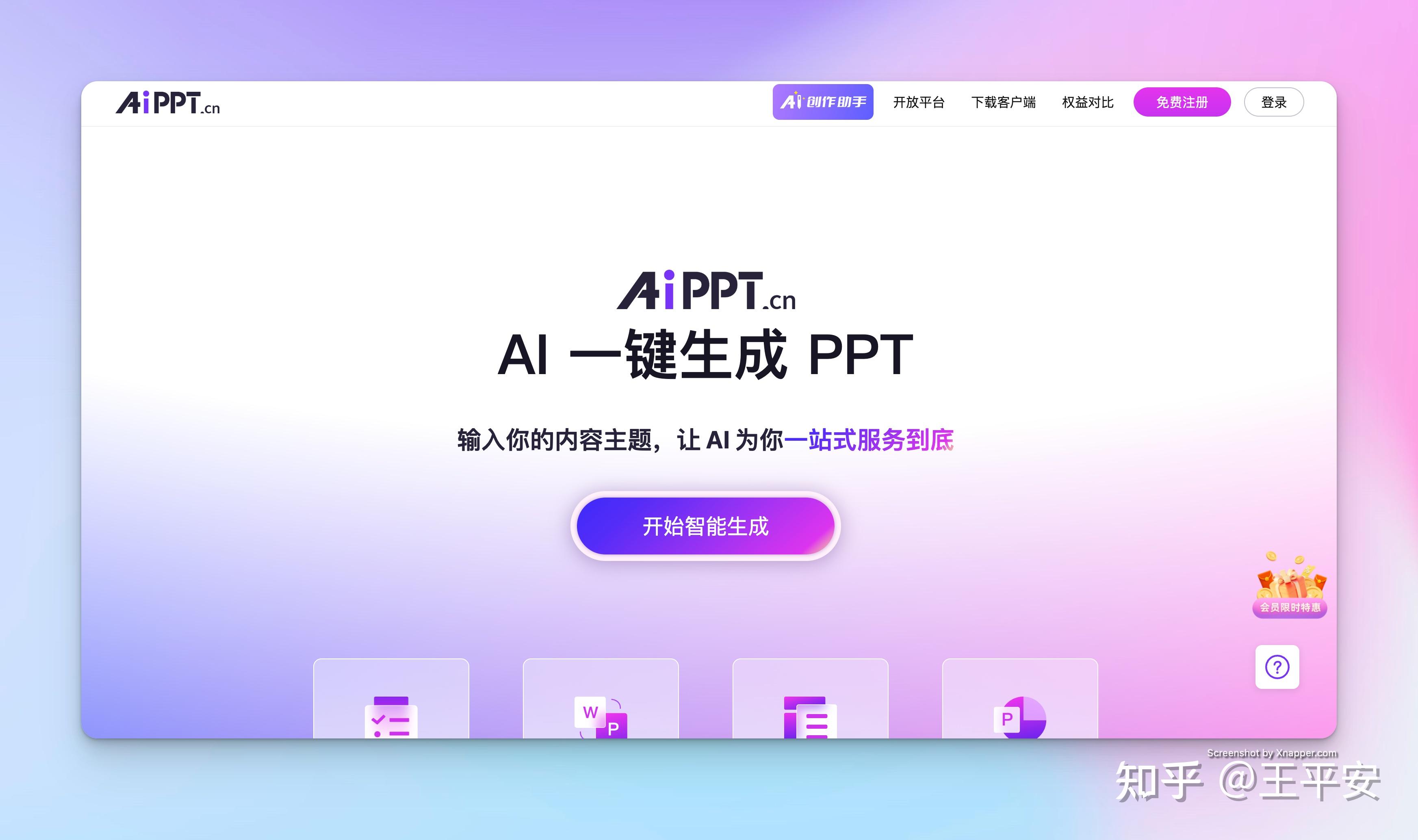 2024 年必备的 11 款 ai ppt 生成工具