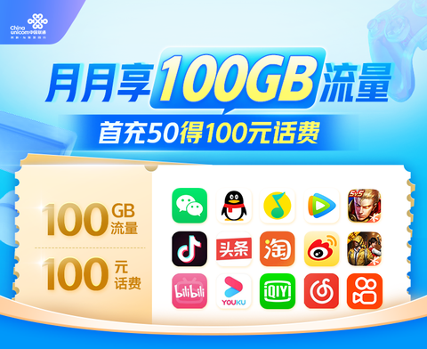 腾讯推出大王卡限定版29元100G流量（腾讯大王卡