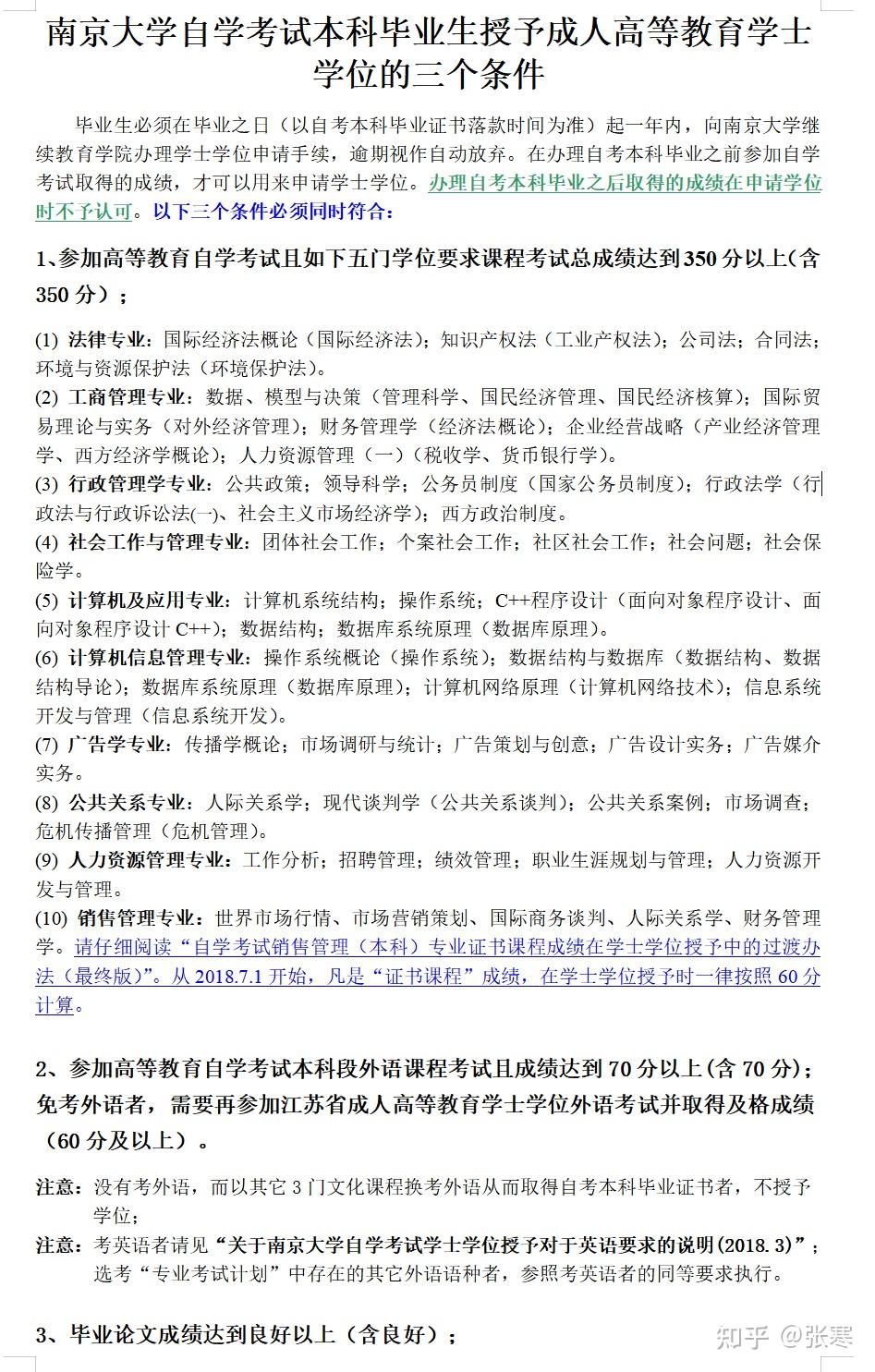 请问本科自考必须每门课达到70分才能拿到学位证书吗?