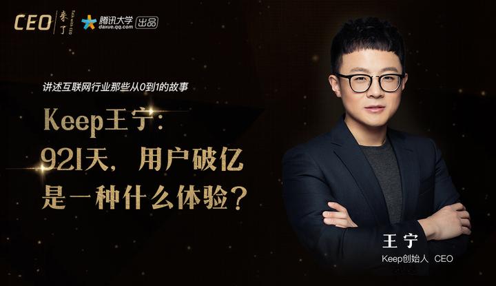 90后的外表下是70后的沉稳，王宁与Keep 的“另类”创业经 - 知乎