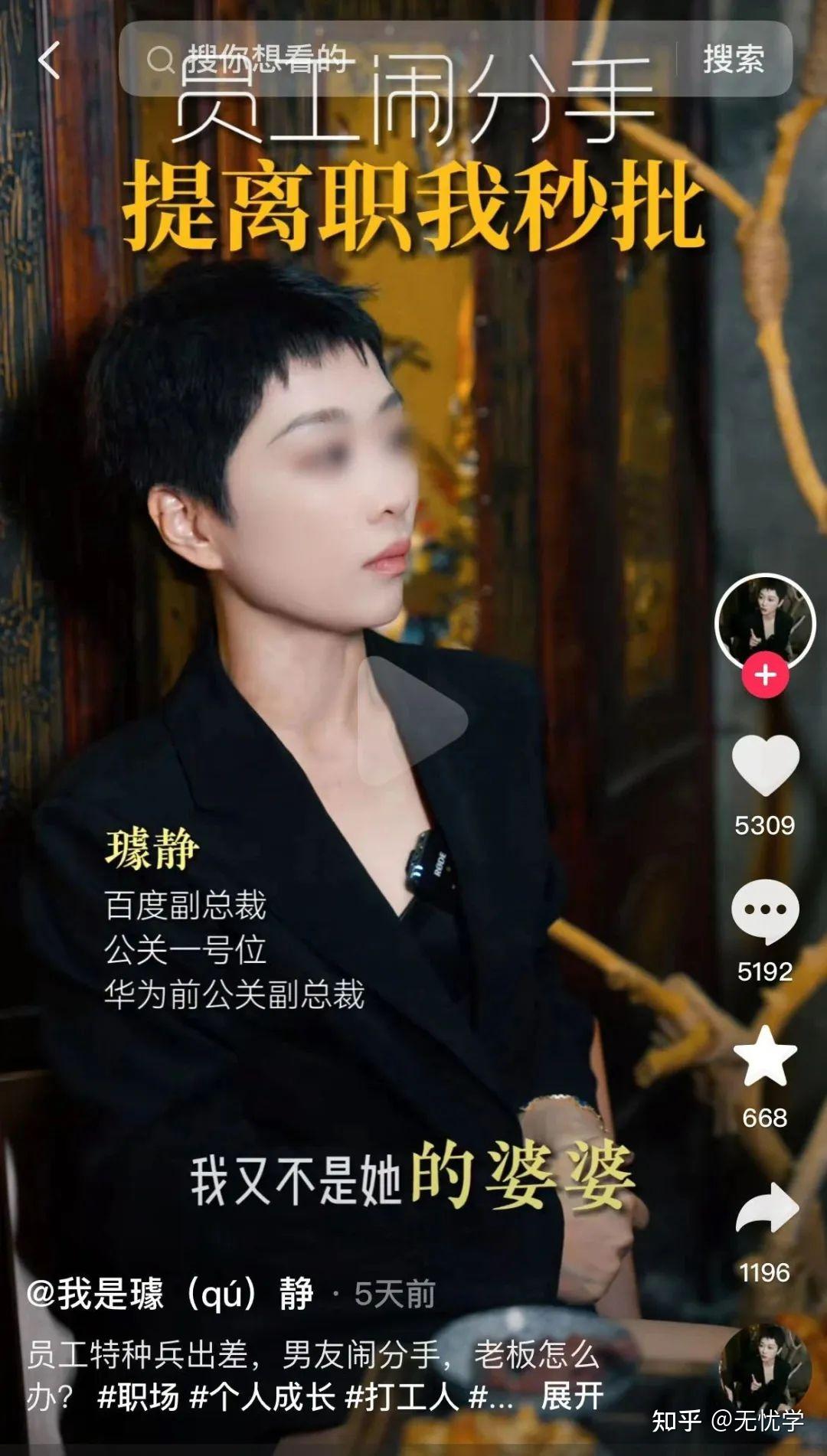 百度副总裁璩静离职被“秒批”,一文梳理事件始末 - 知乎