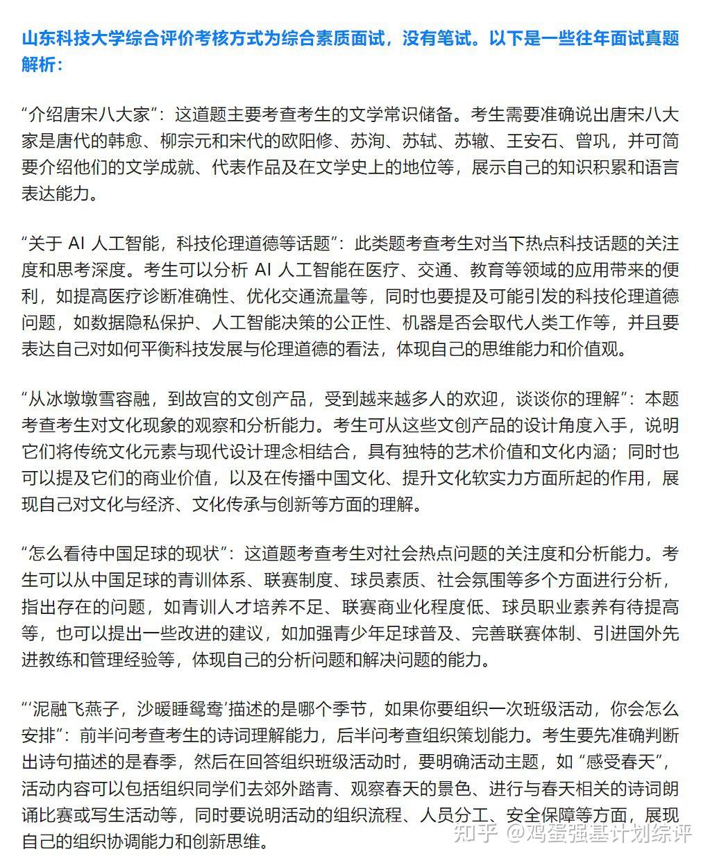 山东科技大学2025综合评价往年面试真题 - 知乎