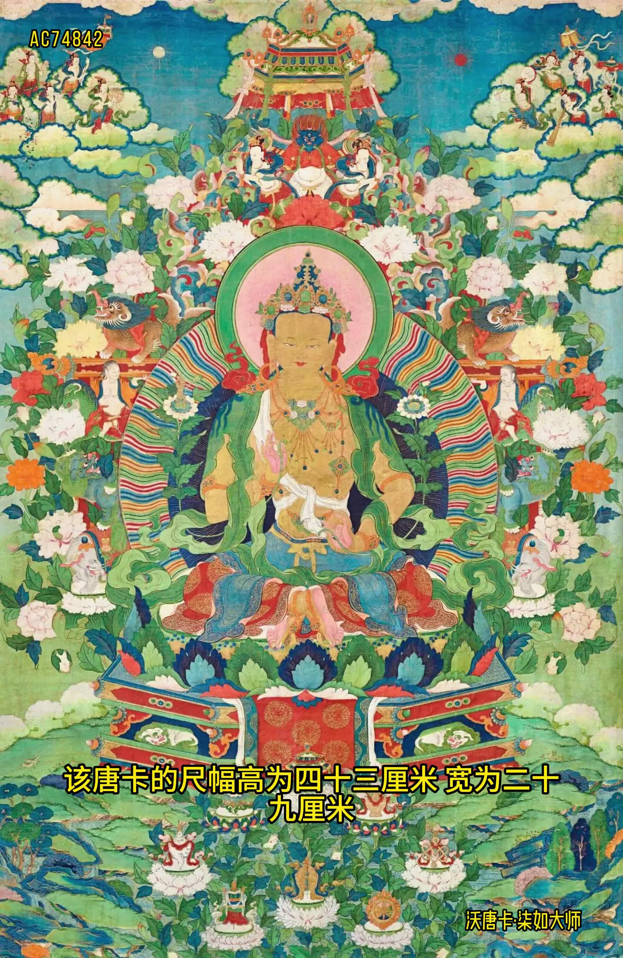 沃唐卡·18世纪清宫廷御制金刚手菩萨唐卡讲解