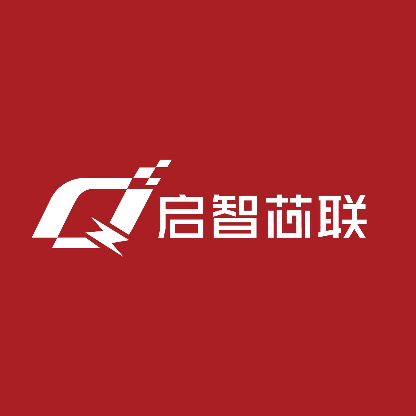 启智芯联