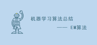 《机器学习实战》学习总结（十四）——EM算法