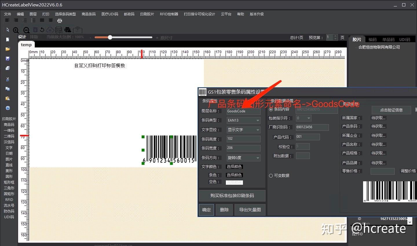 如何才能扫商品条码立即打印产品详情标签 - 知乎