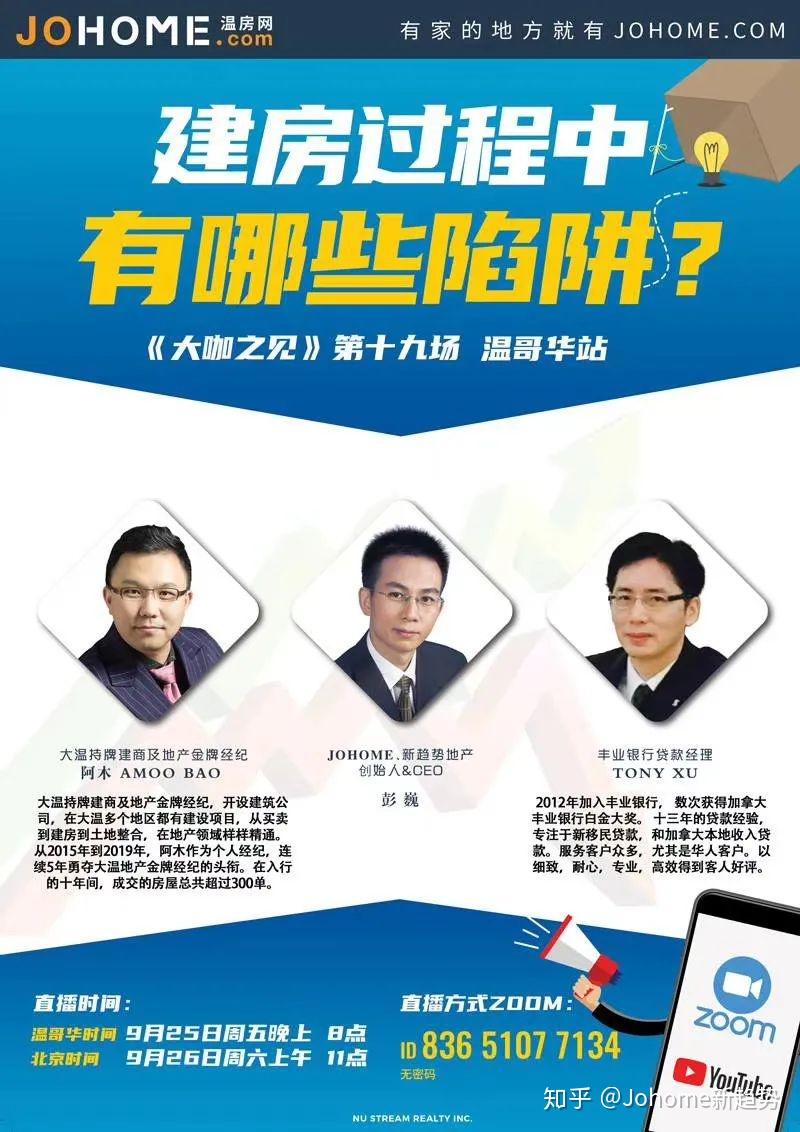干货满满！在大温建房，这些关键信息一定要掌握！ - 知乎