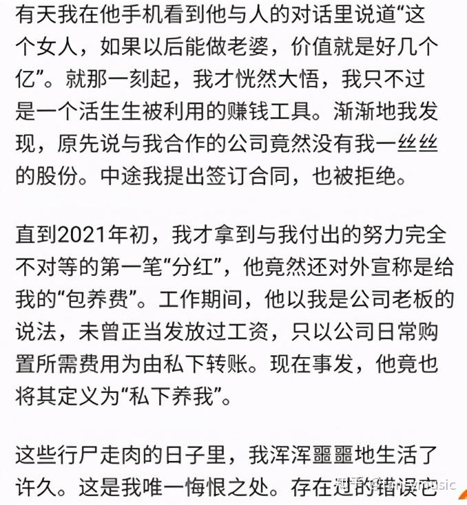 海王項思醒事件後續被洗腦抑鬱症被pua未婚夫不退婚