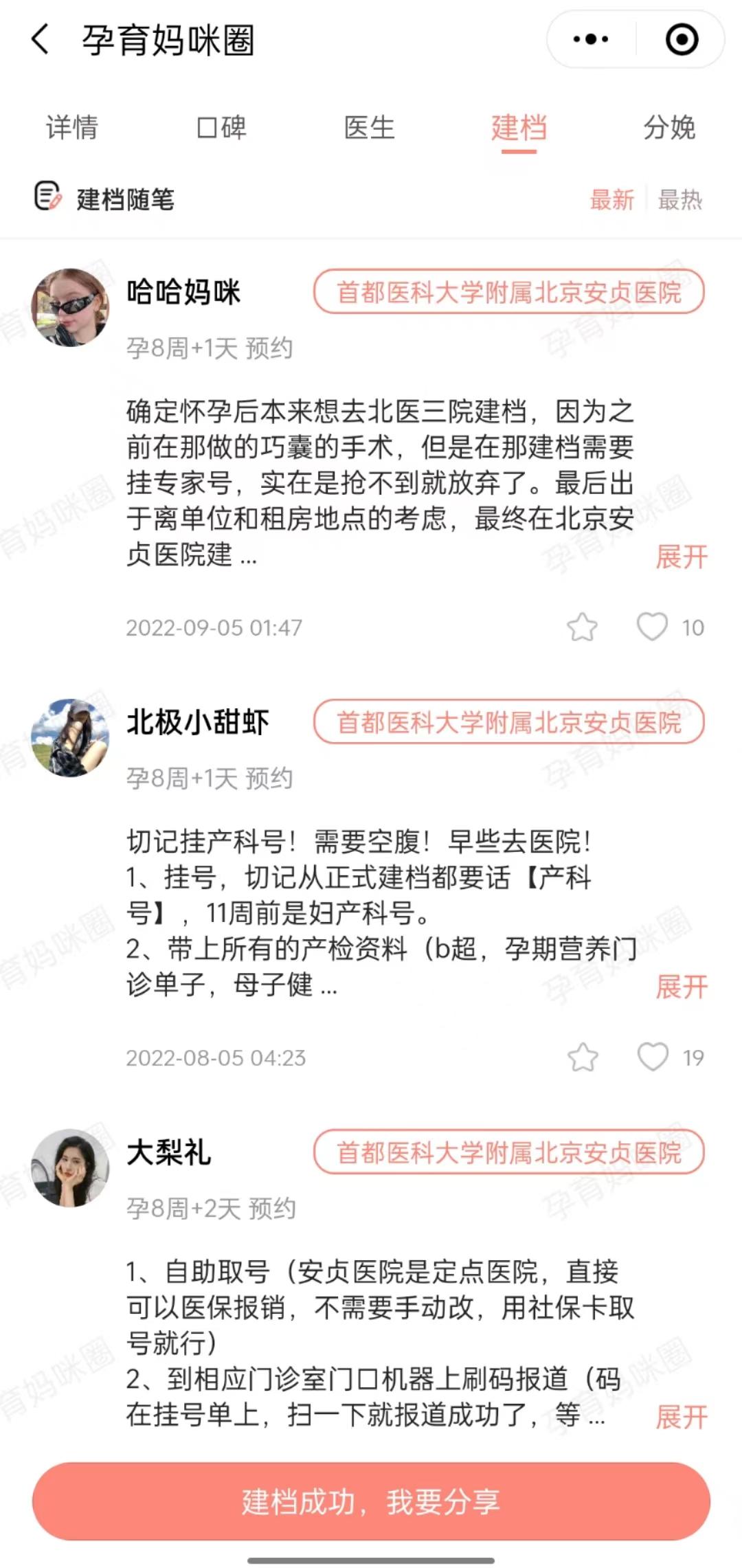 首都医科大学附属安贞医院