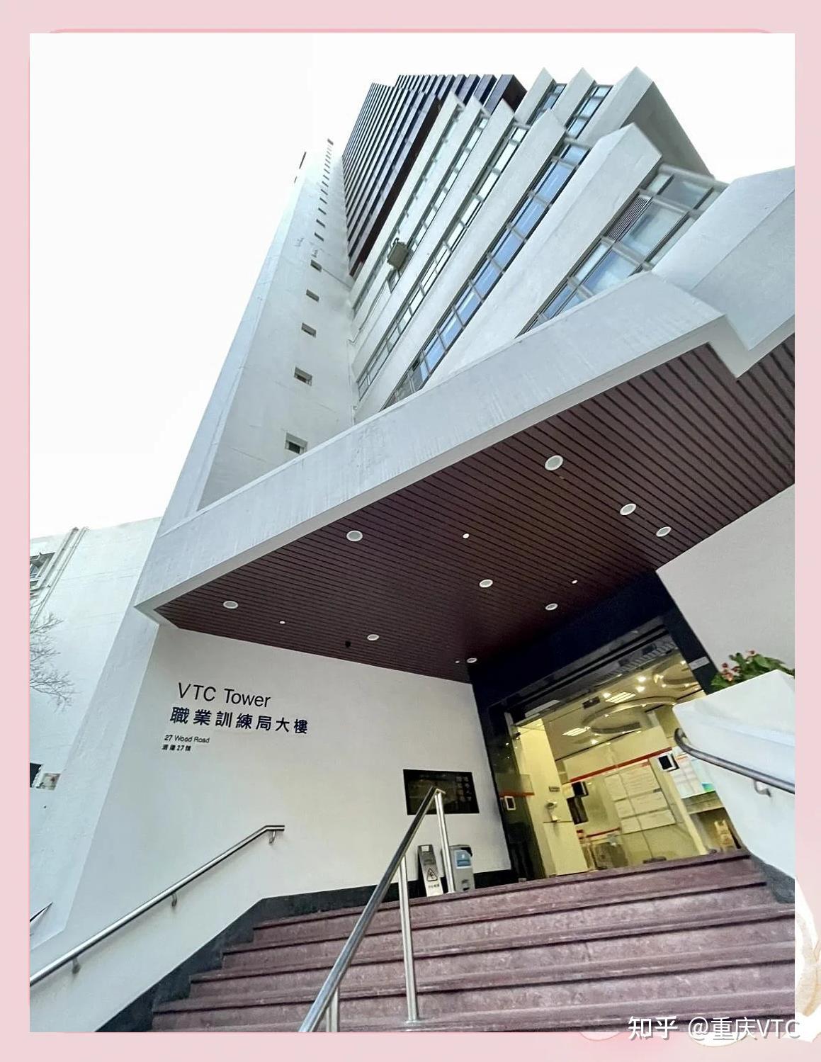 香港VTC在重庆招生了！ - 知乎