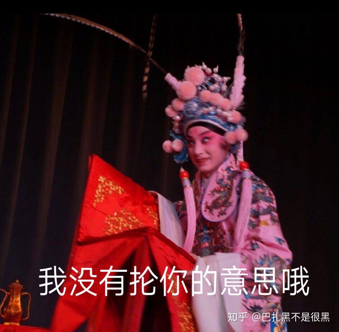 京剧唱词截图有适合做成表情包的吗