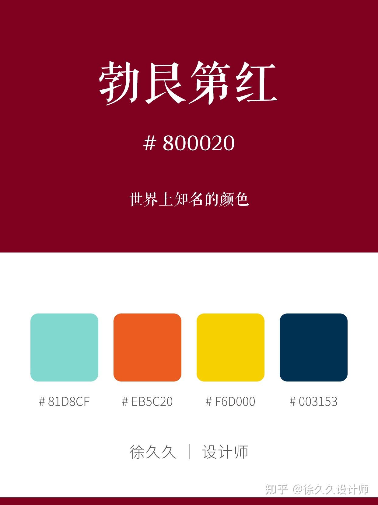 色彩搭配|红色系|高级感配色 - 知乎