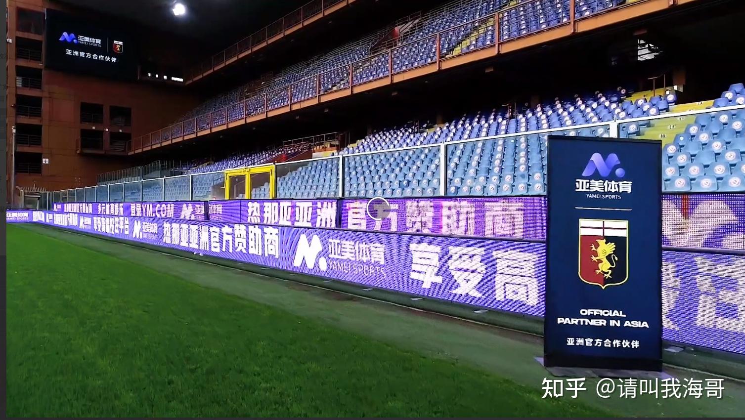 热那亚赞助商亚美