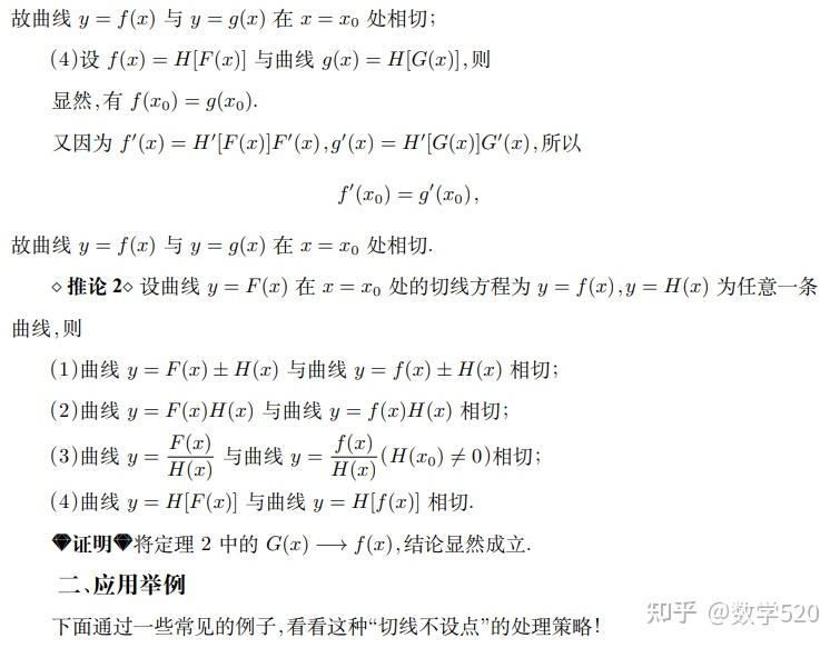 导数专题:切线方程的新求法 - 知乎