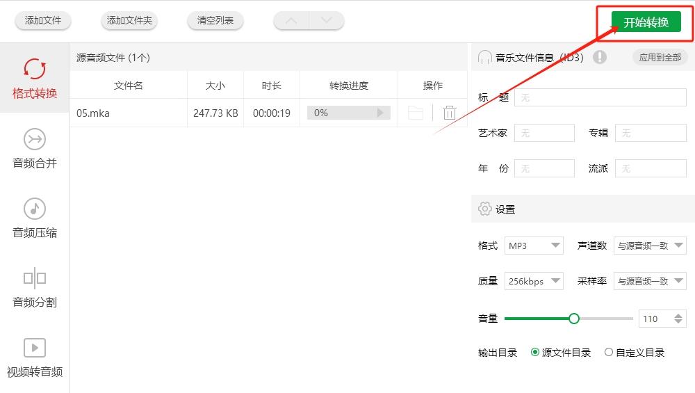 mka怎么转换mp3？mka格式转换成MP3格式的几种转换方法 - 知乎