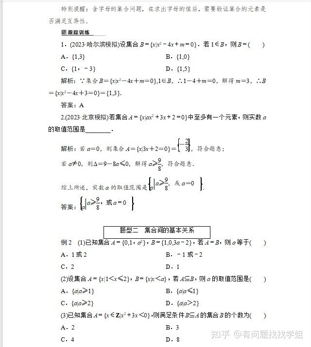 2024新高考数学总复习优化探究讲义(详细解析)吃透它稳得高分! - 知乎