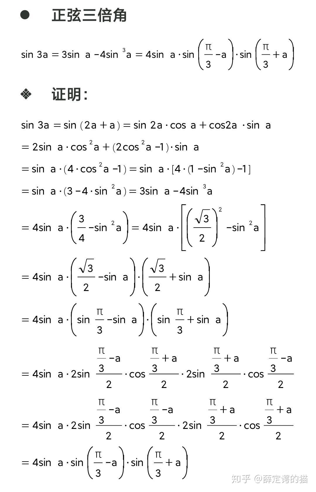 sin3x等于3sinx