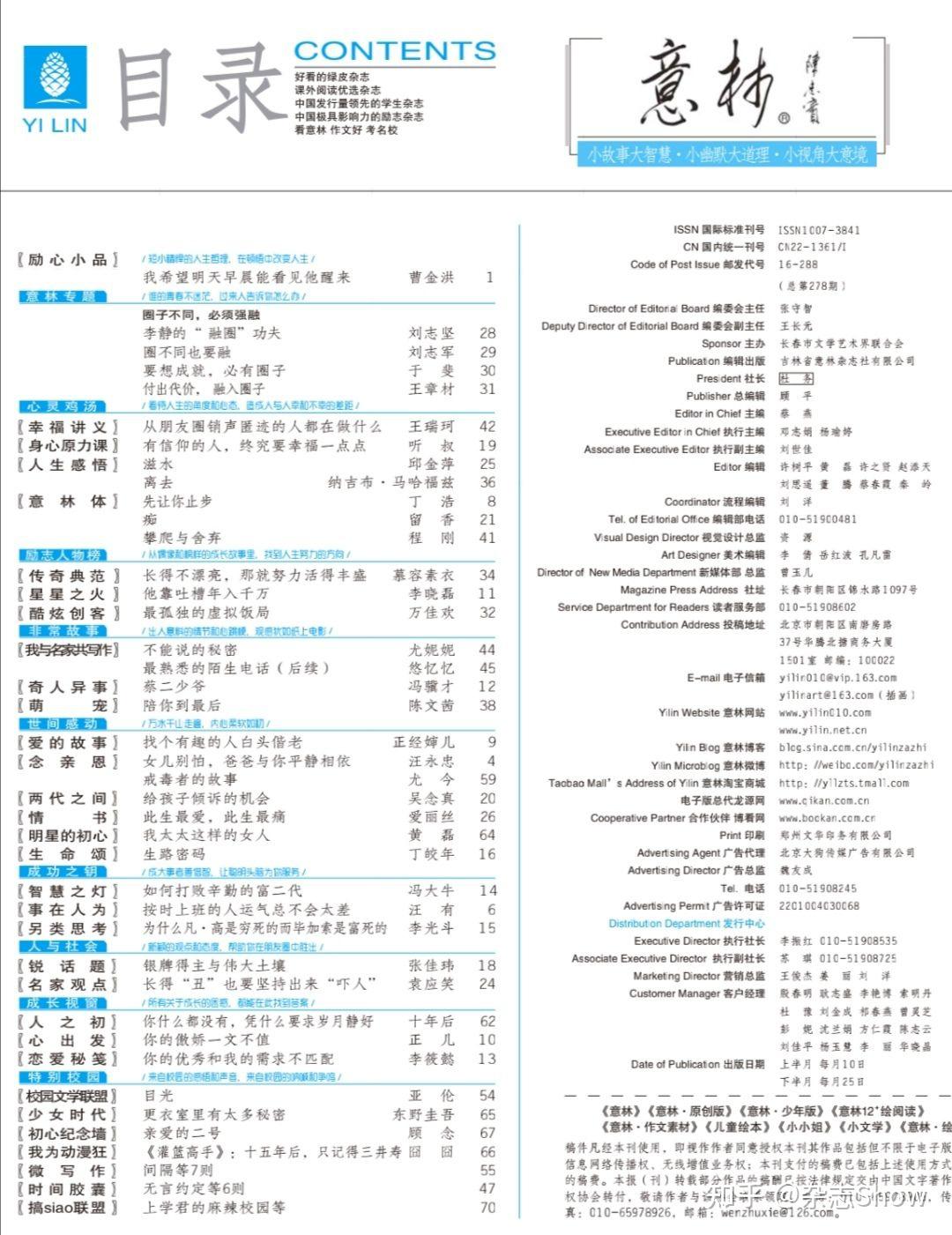 意林杂志 - 知乎