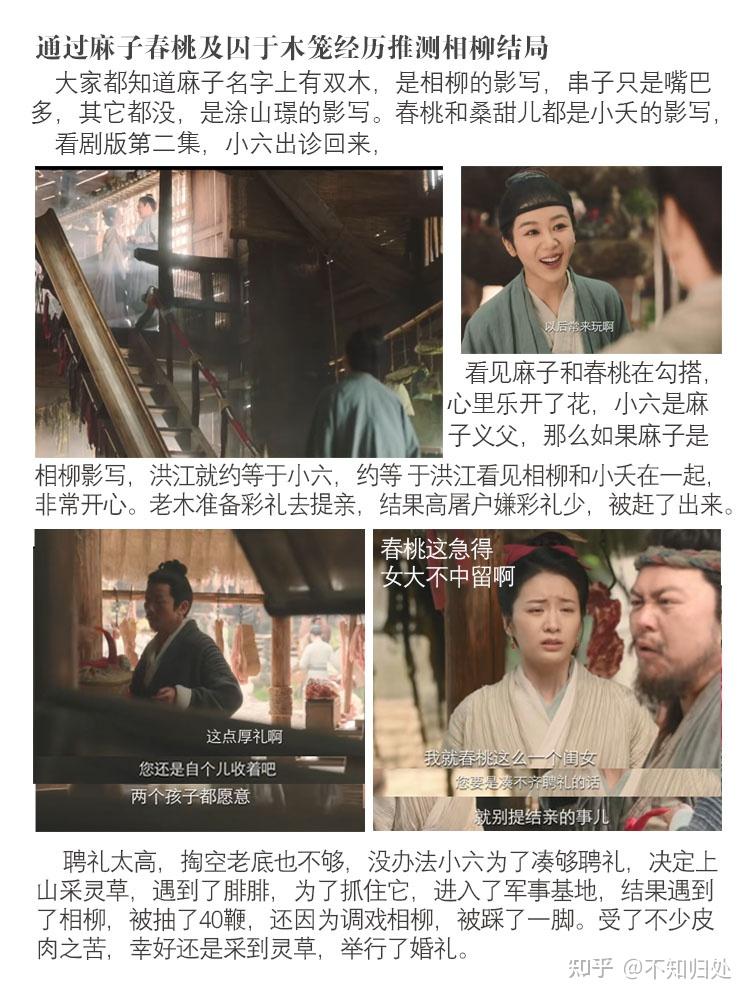 通过麻子春桃及被囚于木笼经历推测相柳结局 - 知乎