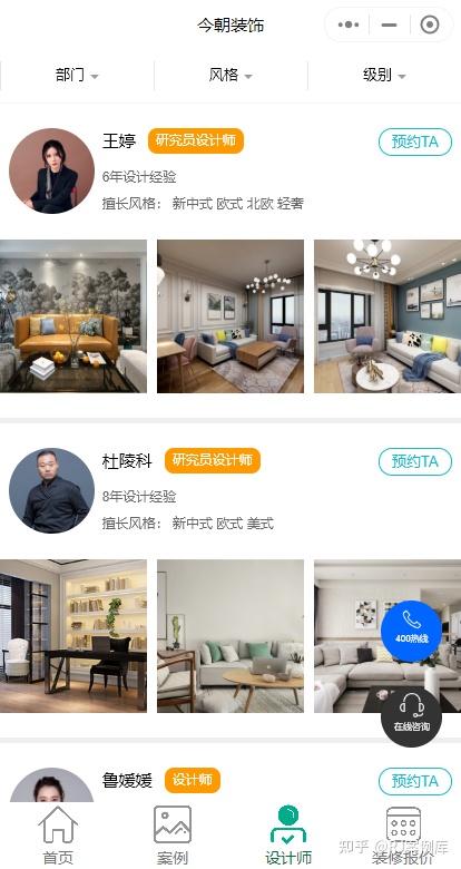 装修装饰小程序制作案例 - 知乎