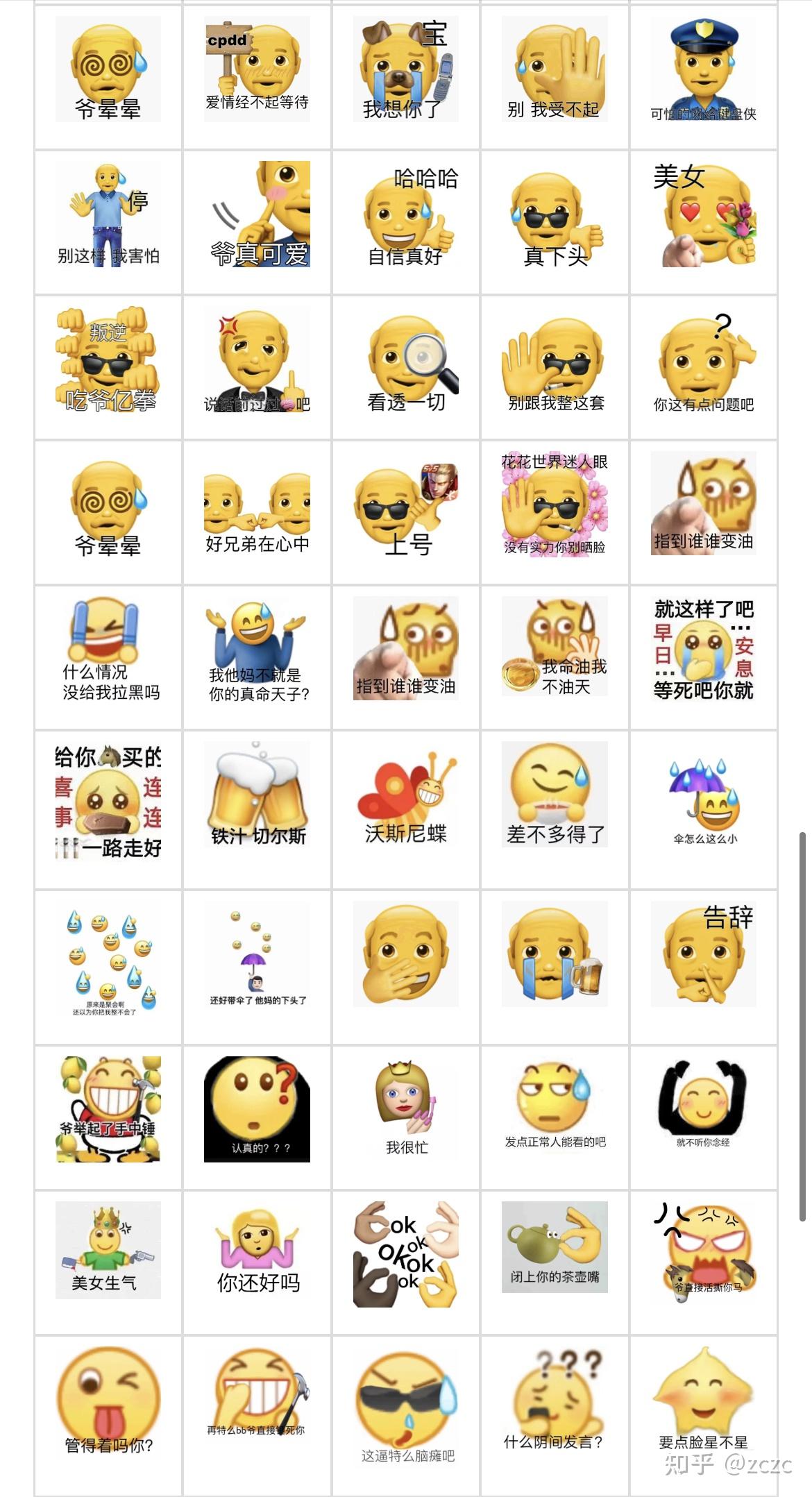emoji阴阳表情图片
