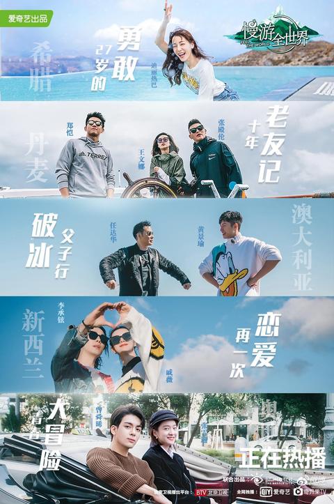 如何评价综艺《慢游全世界》第八期(任达华&黄景瑜)?