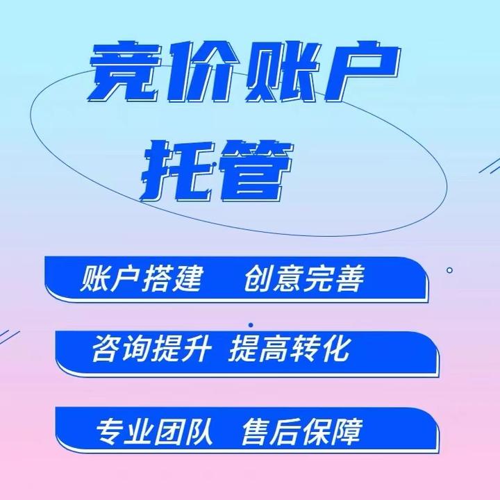 竞价账户托管:怎么看广告投放里的“出价”? - 知乎