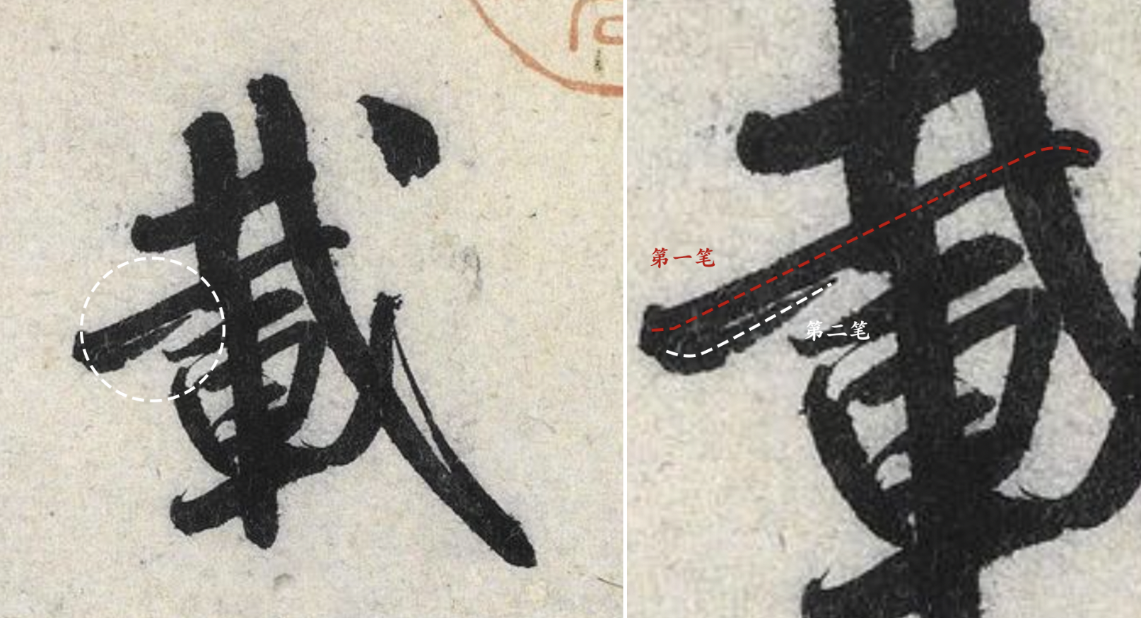 写毛笔字时,有时一笔写不好可以再补一笔吗? - 知乎