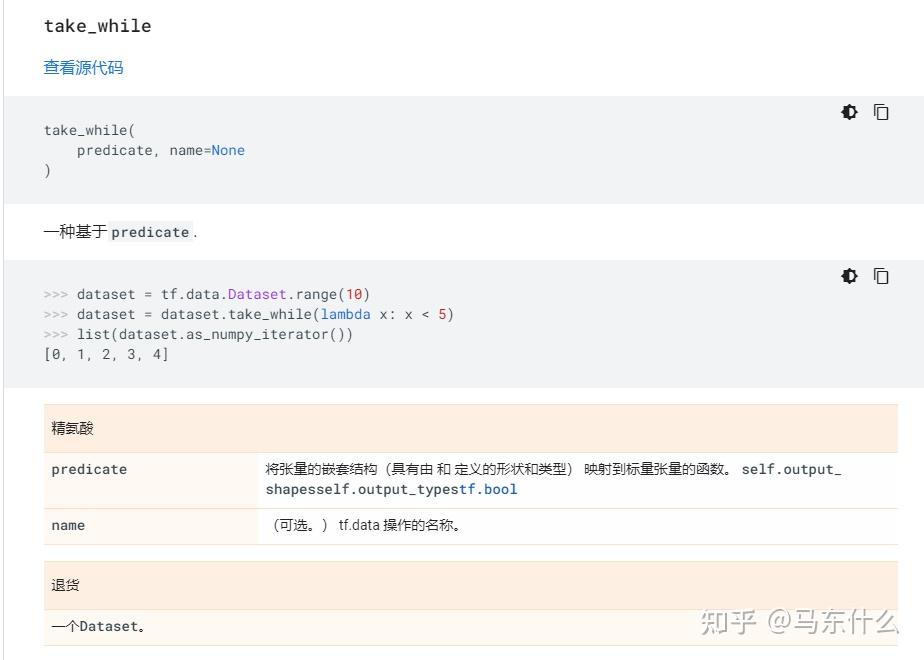 tf.data.Dataset 总结 知乎