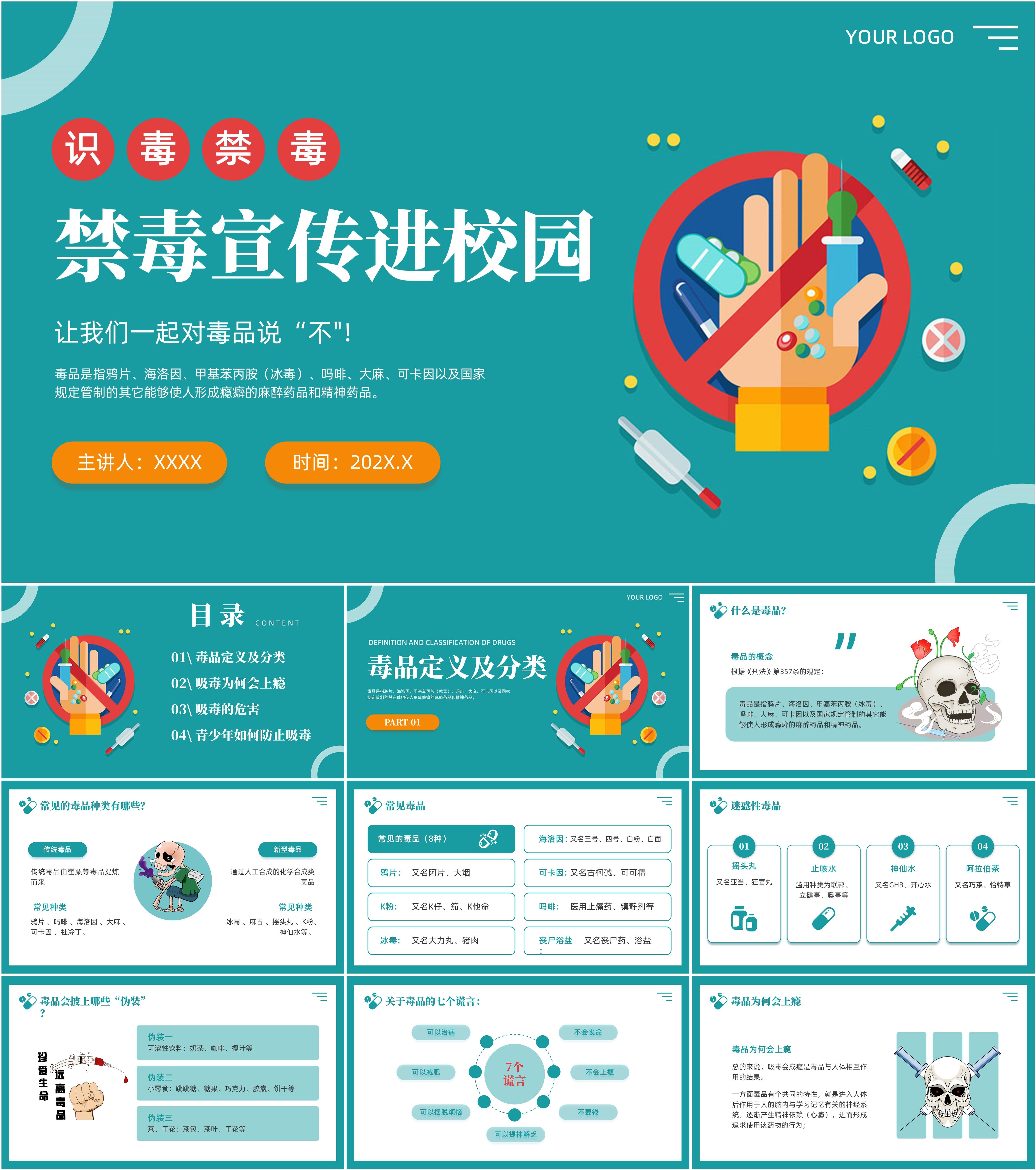 最新26套高质量全民禁毒宣传月&国际禁毒日&禁毒宣传教育ppt课件!