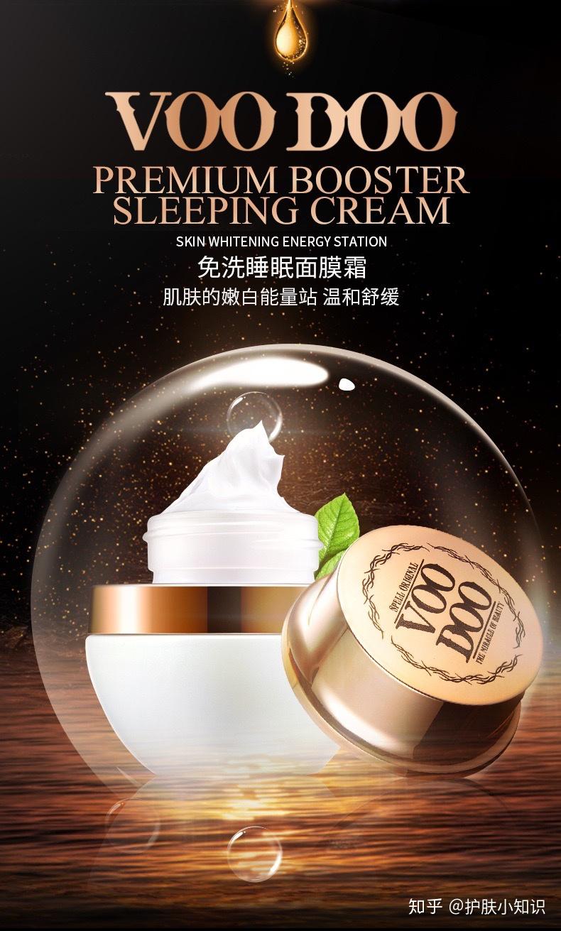 voodoo蛇毒睡眠面膜功效简介