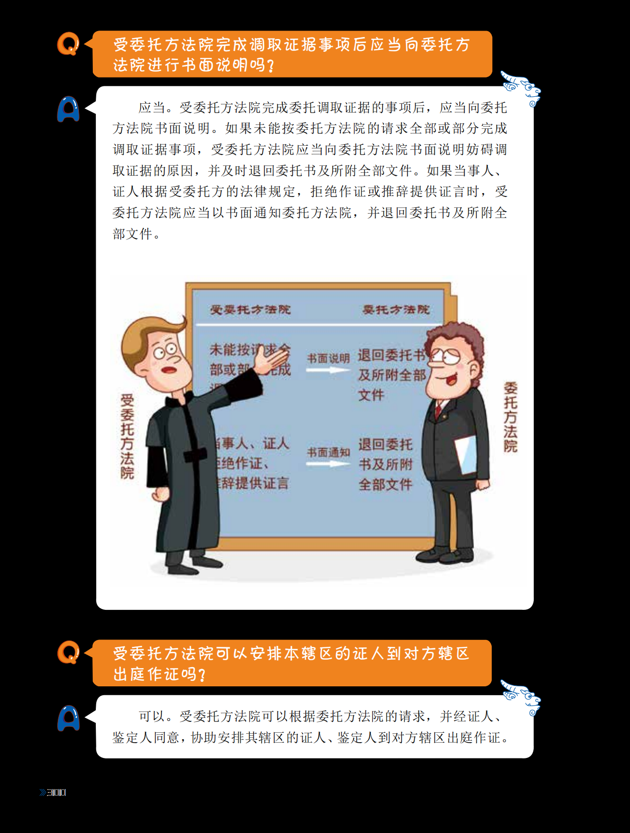 涉港澳台案件民事诉讼的有关规定