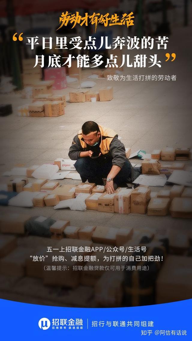 招联金融推五一专场活动,为辛苦打拼的劳动者助力
