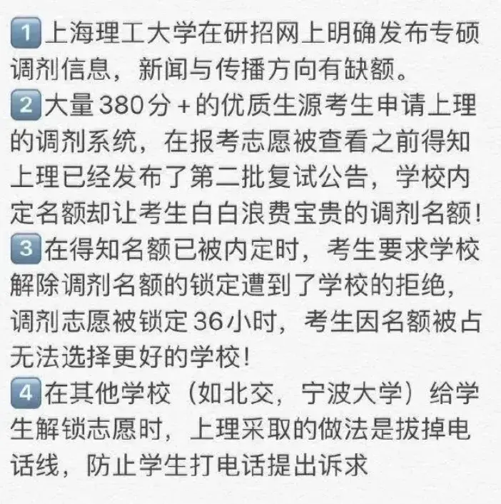 调剂院校黑名单这些天坑不要踩