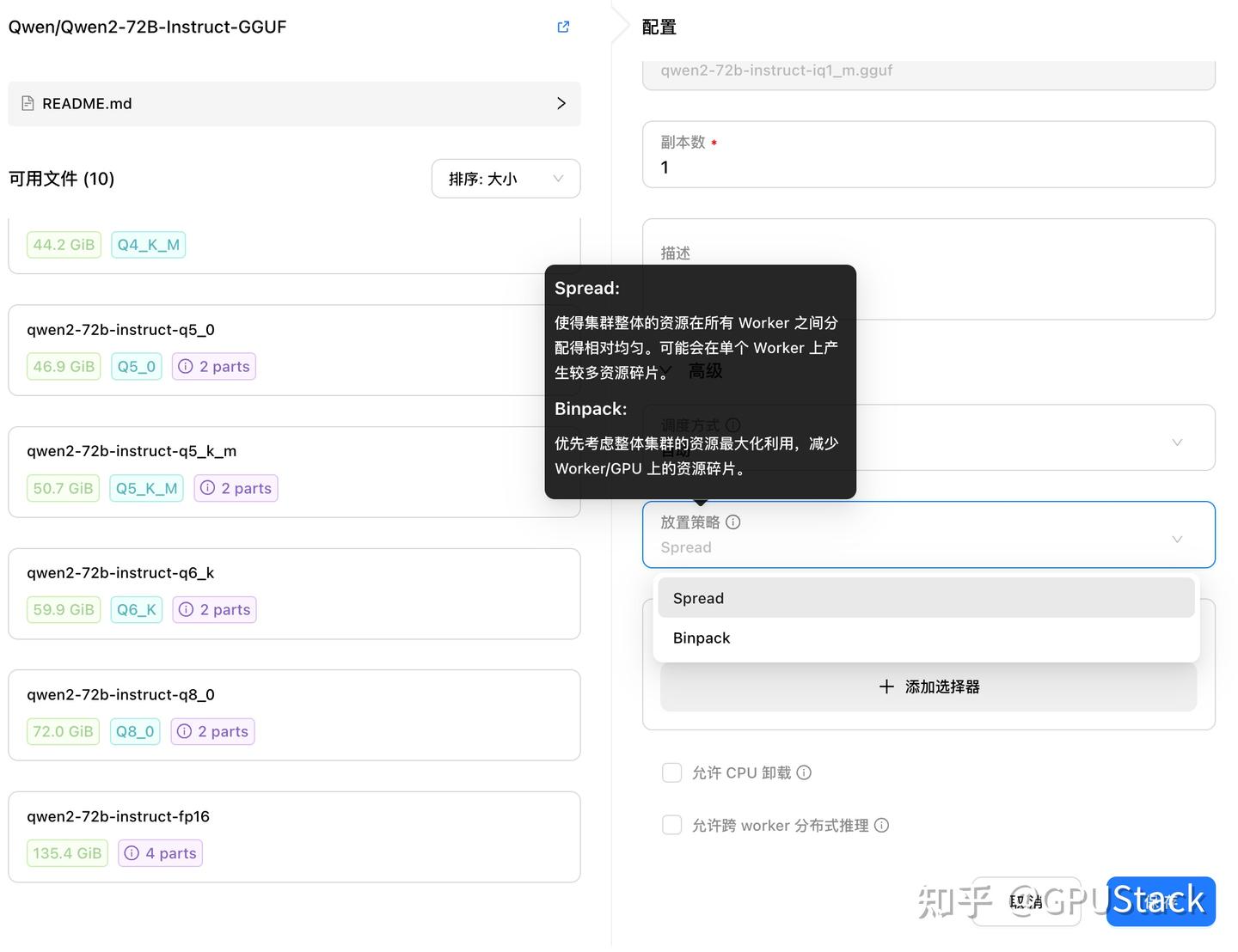 GPUStack 0.2：开箱即用的分布式推理、CPU推理和调度策略 - 知乎