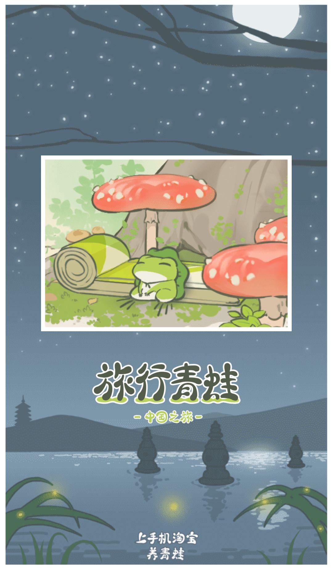 旅行青蛙中国之旅有哪些中国明信片