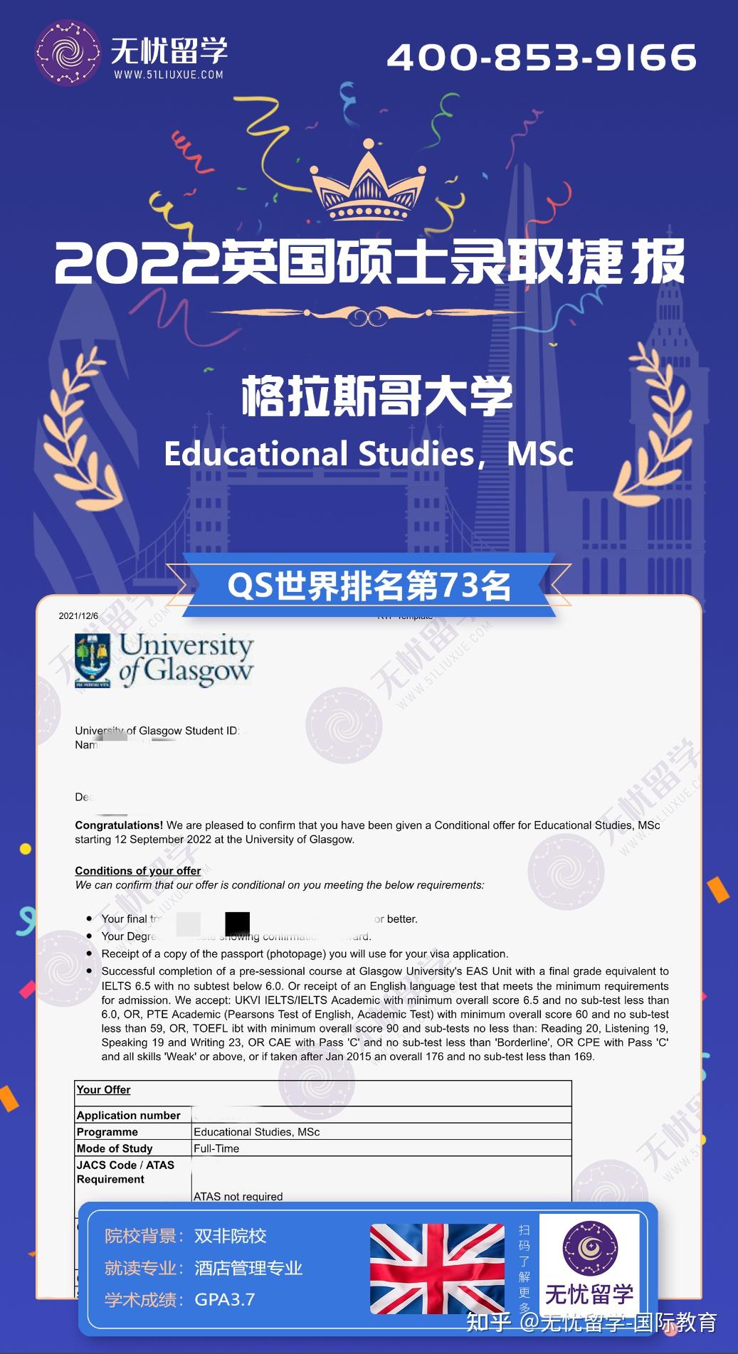 格拉斯哥大学offer图片