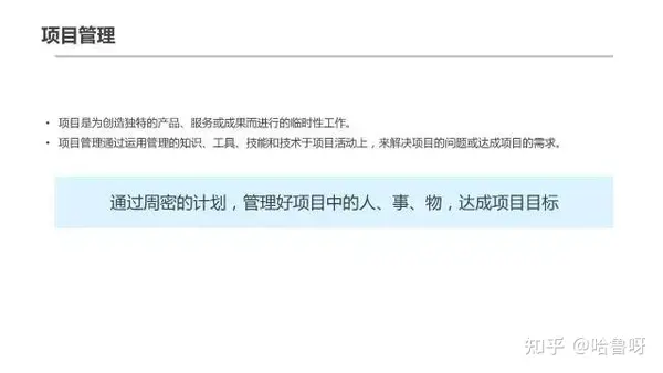 不容错过 | 30页 腾讯超赞『项目管理』 PPT 不容错过 | 30页 腾讯超赞『项目管理』 PPT