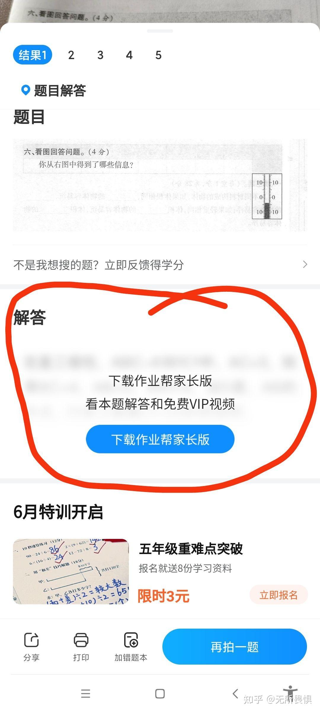 作业帮搜题恶心到你了吗?