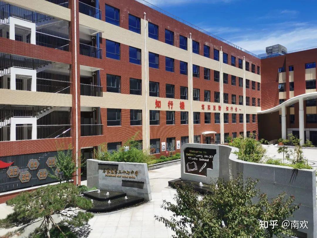 就读于石家庄市二十七中是一种怎样的体验? - 知乎
