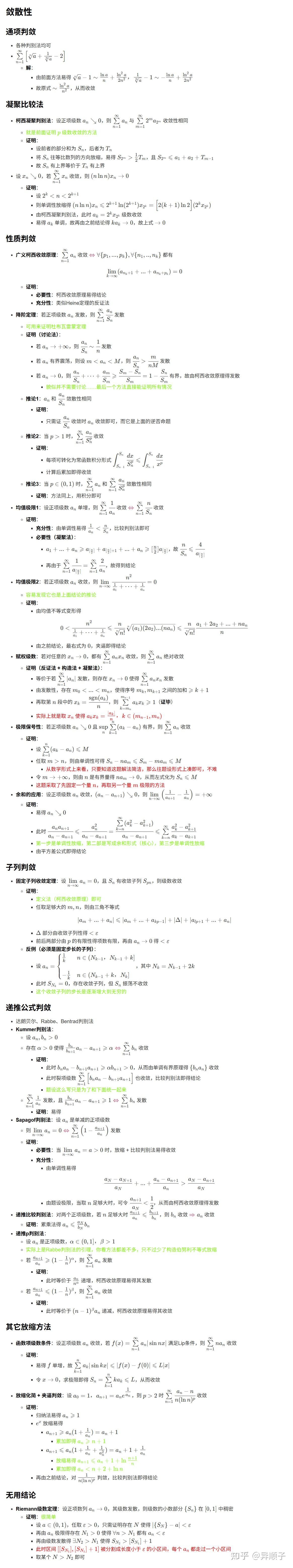 数学分析笔记8.5——数项级数习题 - 知乎