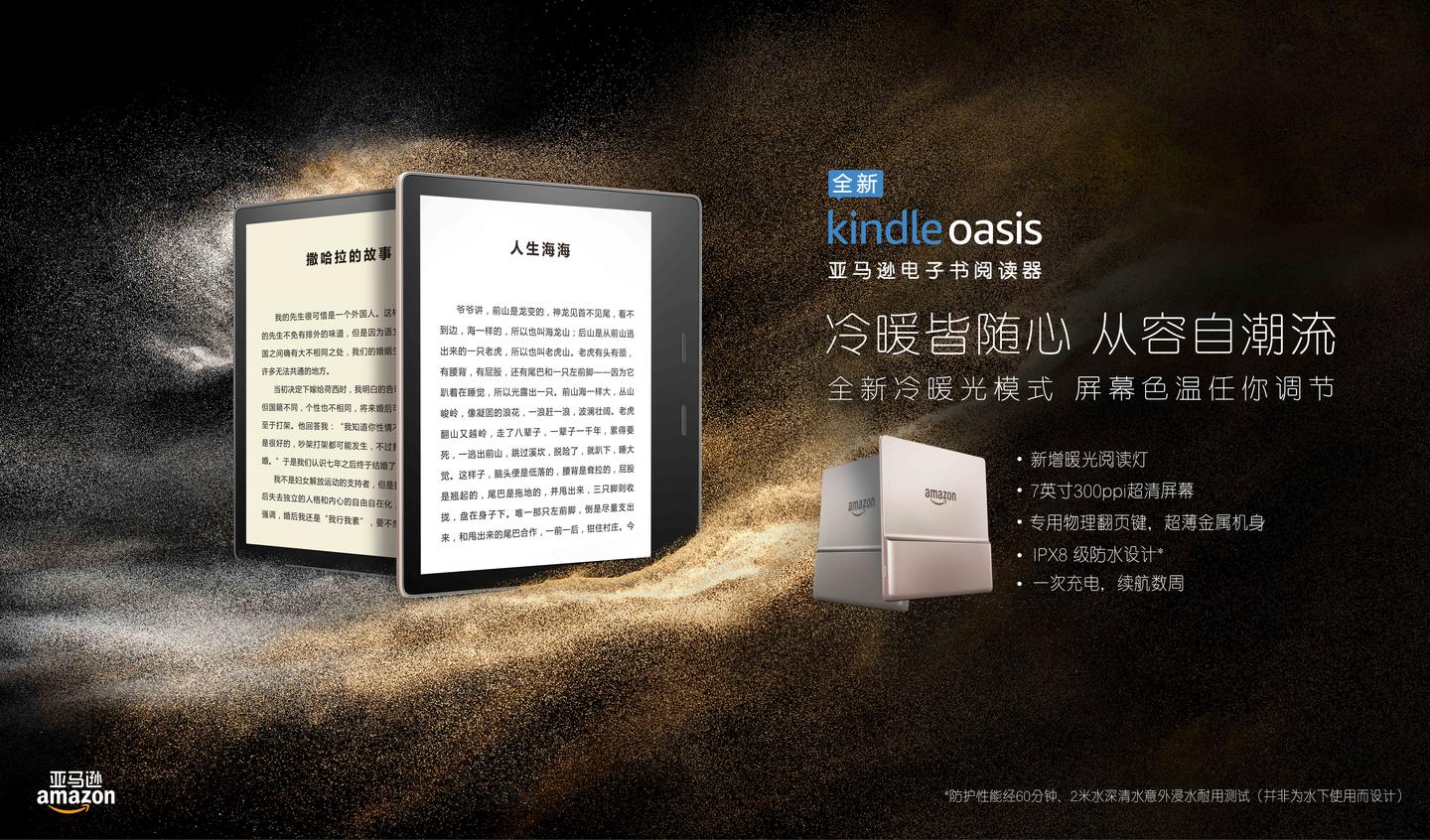 冷暖皆随心从容自潮流全新亚马逊kindle Oasis电子书阅读器全球同步上市 知乎