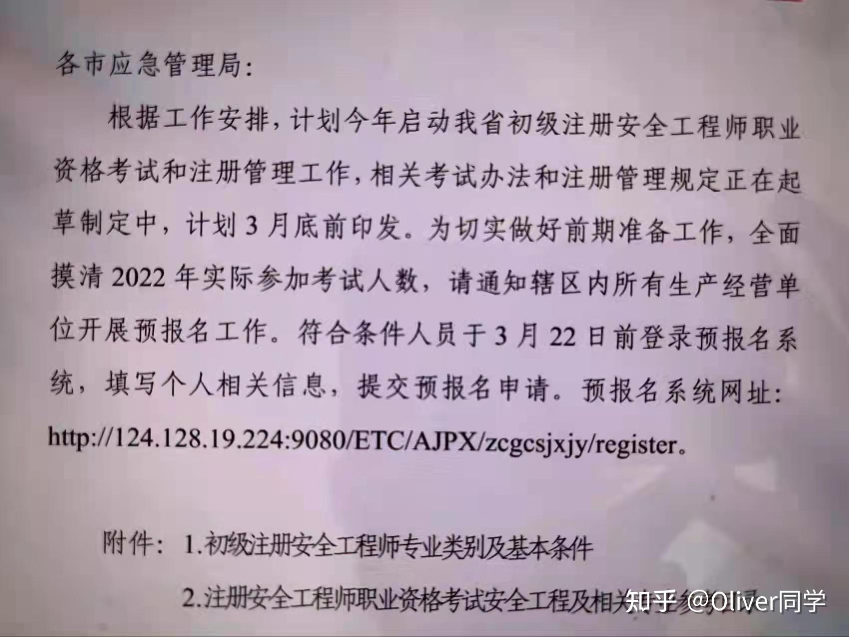 山東的小夥伴們,想考註冊安全工程師又不滿足中級註冊安全工程師報考